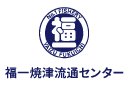 福一焼津流通センターロゴ