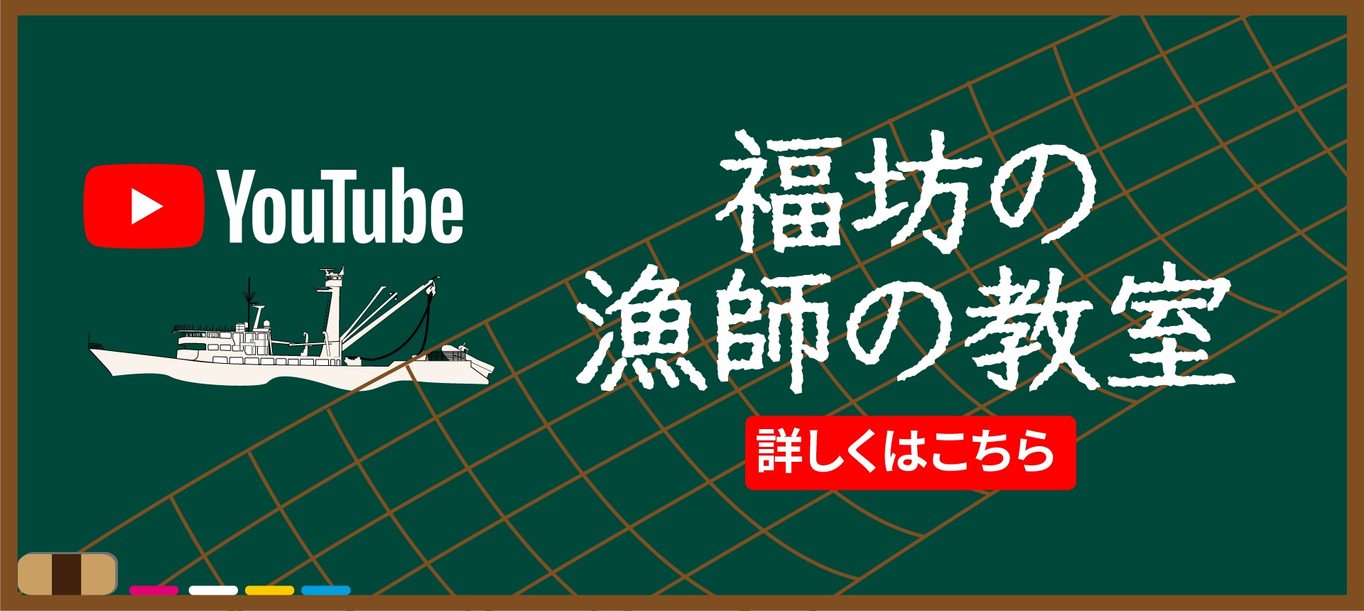 漁師の教室